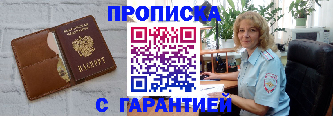 прописка поиск в Острогожске