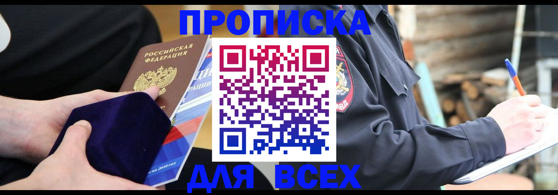прописка для работы в Острогожске