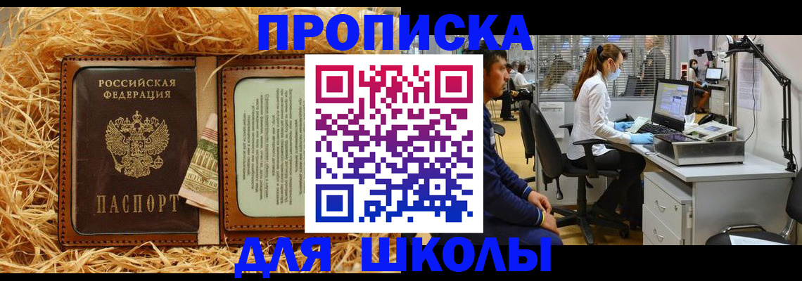 прописка для работы в Острогожске